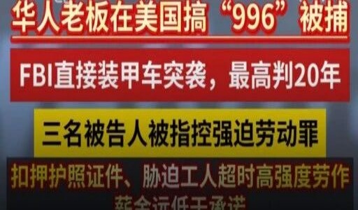 美国一工厂被查，工人主要来自中国：海外搭建别踩红线