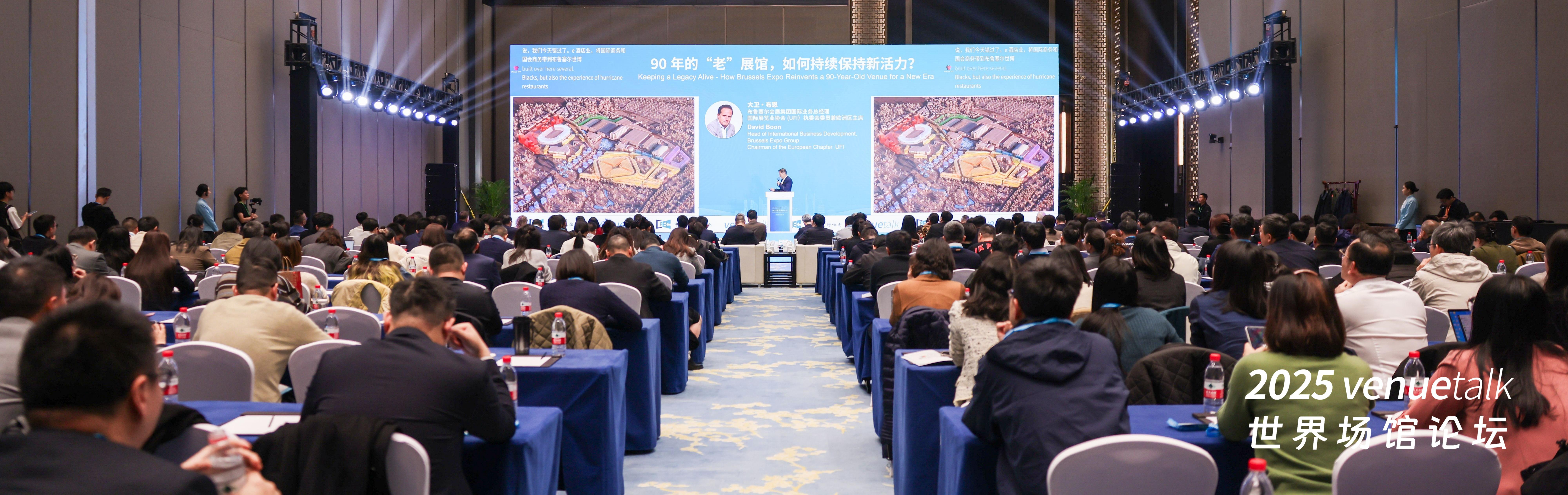 第二届会展场馆创新发展大会（北京）